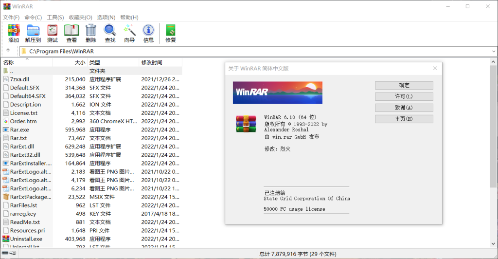 解压压缩 WinRAR v7.00 beta2 无广告注册特别版 - 未知岛