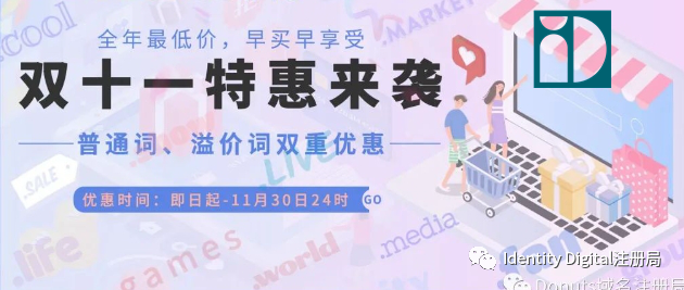 Identity Digital注册局双十一双重大促 - 未知岛