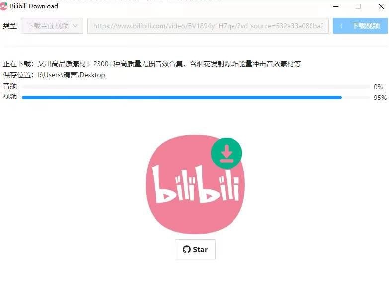 B站视频下载——简单免费、纯净的B站视频下载工具win+mac版本 - 未知岛