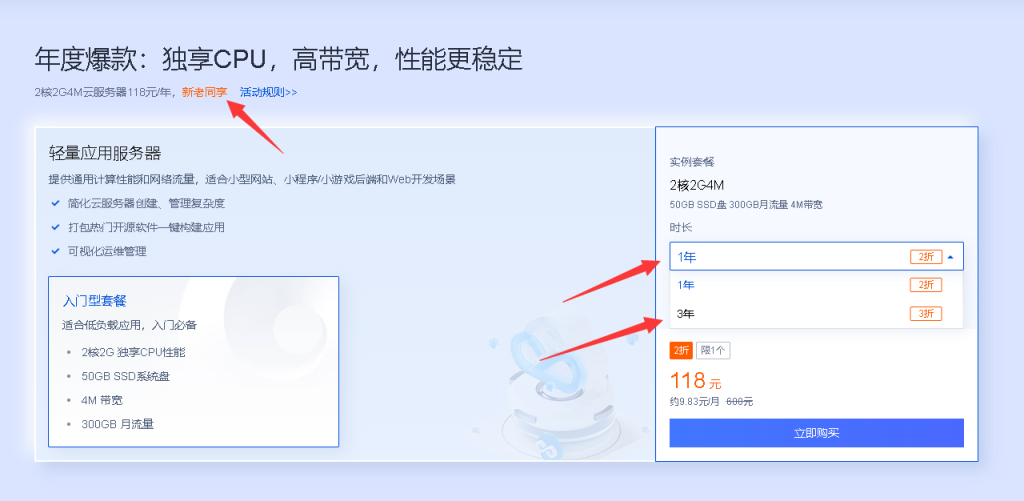 (新老同享)腾讯云爆款2H2G4M300G 118元/年 540元/3年 - 未知岛